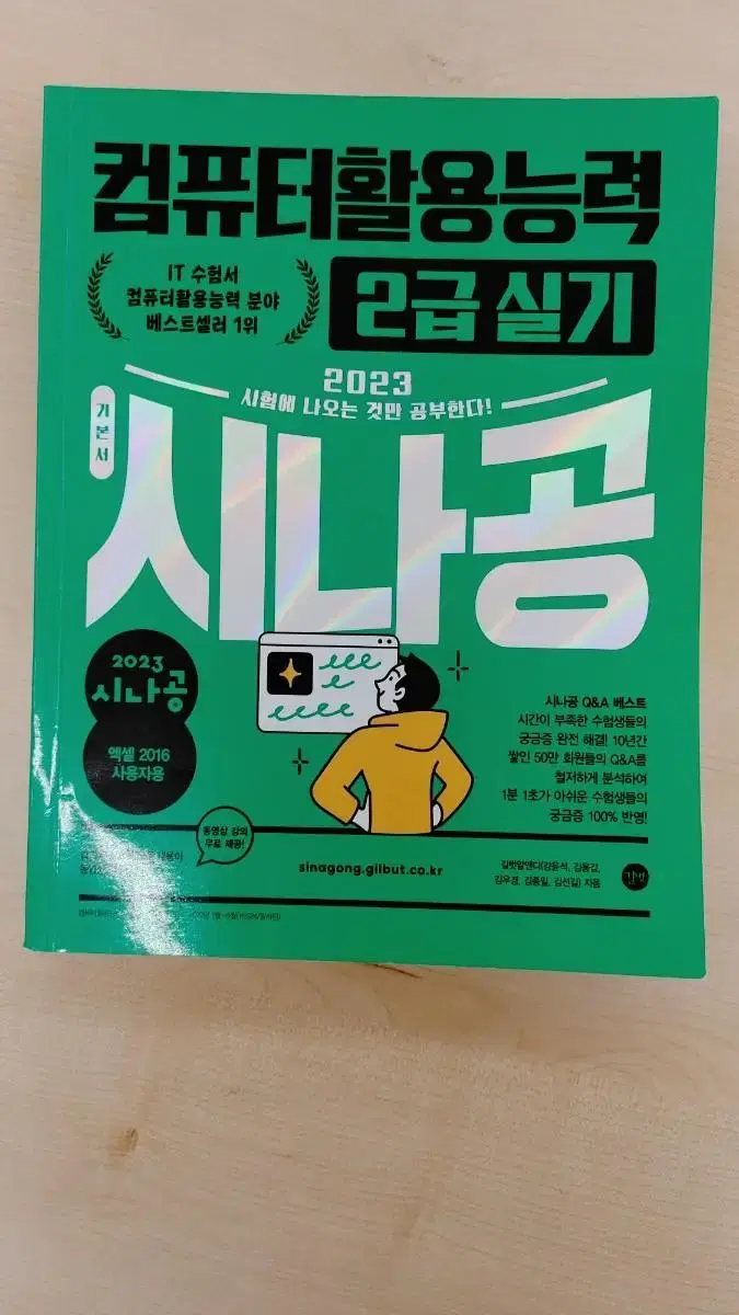 컴활2급실기